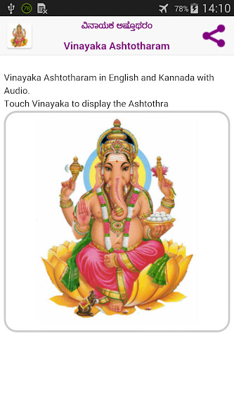 Run android online APK Ganesha Ashtotharam - Kannada from MyAndroid or emulate Ganesha Ashtotharam - Kannada using MyAndroid