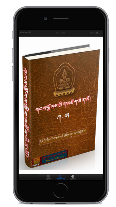 Emulate iPhone app Gangjong Tsigzhod Chenmo eBook using MyAndroid Emulate iPhone app Gangjong Tsigzhod Chenmo eBook using MyAndroid