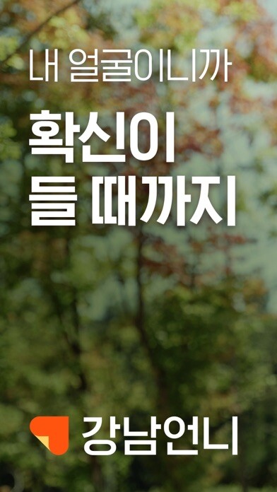 Emulate iPhone app GangnamUnni using MyAndroid Emulate iPhone app GangnamUnni using MyAndroid