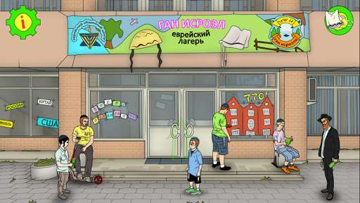 Run android online APK Gan Isroel Quest 2 from MyAndroid or emulate Gan Isroel Quest 2 using MyAndroid