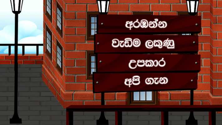 Emulate Android APK Ganithaya ha Sathuta 4 Emulate Android APK Ganithaya ha Sathuta 4