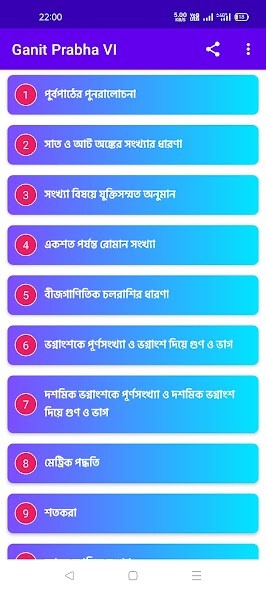 Run android online APK Ganit Prabha Class 6 Solution from MyAndroid or emulate Ganit Prabha Class 6 Solution using MyAndroid Run android online APK Ganit Prabha Class 6 Solution from MyAndroid or emulate Ganit Prabha Class 6 Solution using MyAndroid