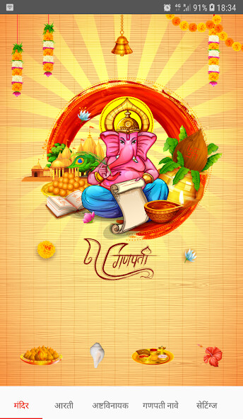Run android online APK Ganpati Aarti and Wallpapers from MyAndroid or emulate Ganpati Aarti and Wallpapers using MyAndroid Run android online APK Ganpati Aarti and Wallpapers from MyAndroid or emulate Ganpati Aarti and Wallpapers using MyAndroid