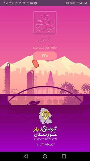 Run android online APK Gardeshgaryar Khuzestan from MyAndroid or emulate Gardeshgaryar Khuzestan using MyAndroid