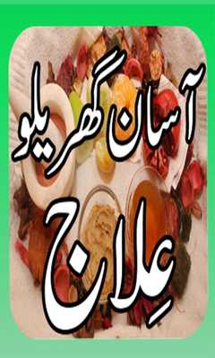 Emulate Android APK Gar Ka DawaKhana(Health Tips) Emulate Android APK Gar Ka DawaKhana(Health Tips)