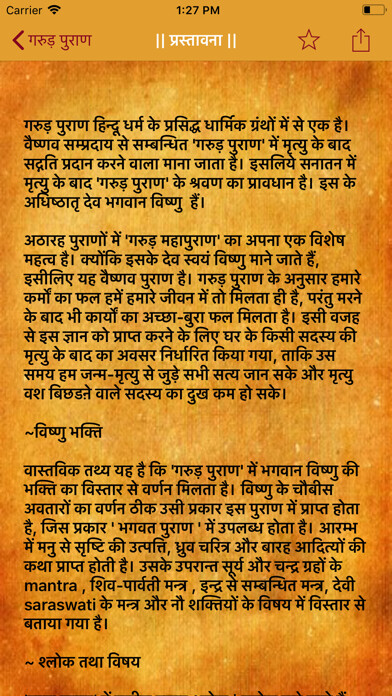 Emulate iPhone app Garud Puran in Hindi using MyAndroid Emulate iPhone app Garud Puran in Hindi using MyAndroid