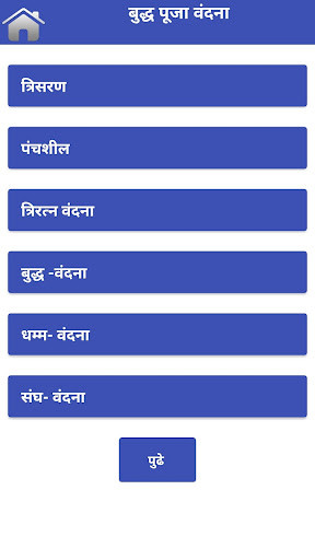 Emulate Android APK Gautam Buddha Prayer Emulate Android APK Gautam Buddha Prayer
