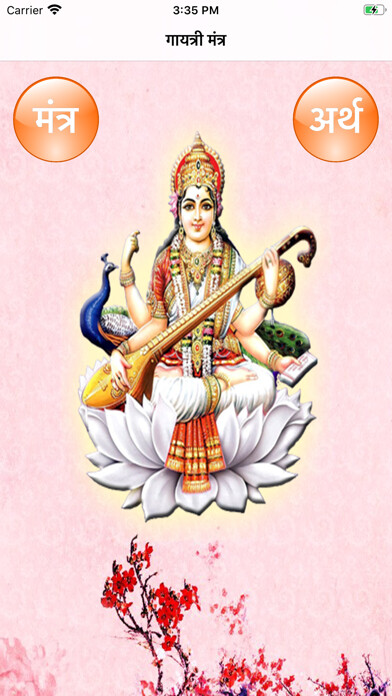 Emulate iPhone app Gayatri Mantra With HD Audio using MyAndroid