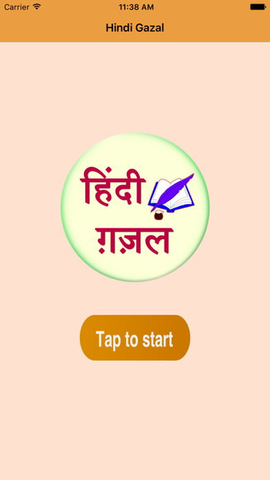 Emulate iPhone app Gazal and Shayari using MyAndroid Emulate iPhone app Gazal and Shayari using MyAndroid