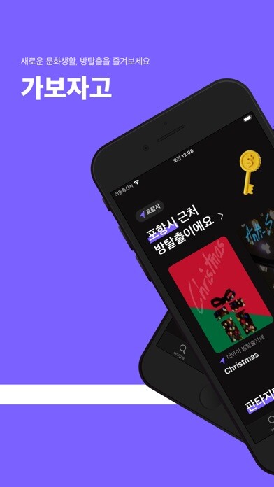 Emulate iPhone app 가보자고:GBZG using MyAndroid