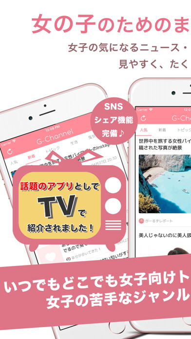 Emulate iPhone app G-Channel - ガールズまとめちゃんねる using MyAndroid