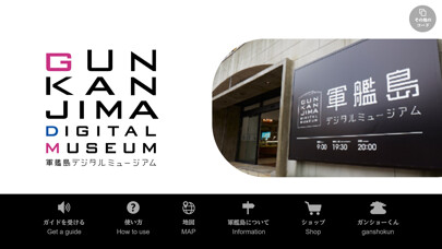 Emulate iPhone app GDM(GUNKANJIMA DIGITAL MUSEUM) using MyAndroid Emulate iPhone app GDM(GUNKANJIMA DIGITAL MUSEUM) using MyAndroid
