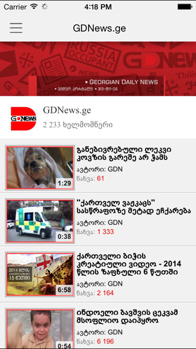 Emulate Android APK GDNEWS.GE