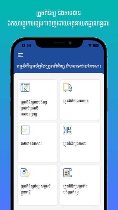 Emulate iPhone app GDT Check & Track using MyAndroid