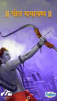 Emulate Android APK Geet Ramayan Emulate Android APK Geet Ramayan