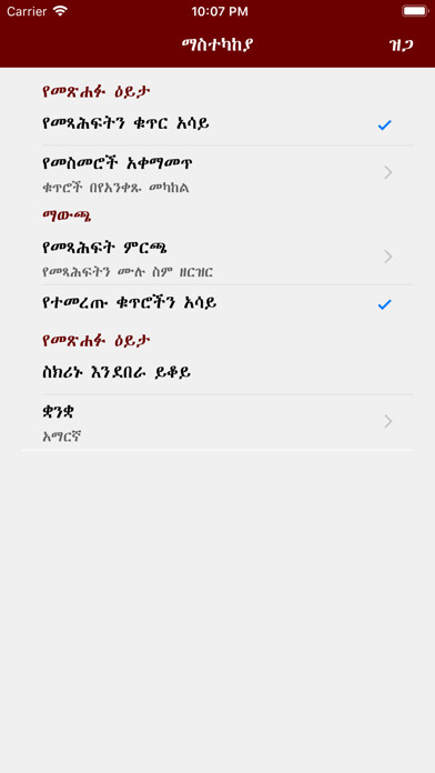 Emulate iPhone app Geez Amharic Bible using MyAndroid Emulate iPhone app Geez Amharic Bible using MyAndroid