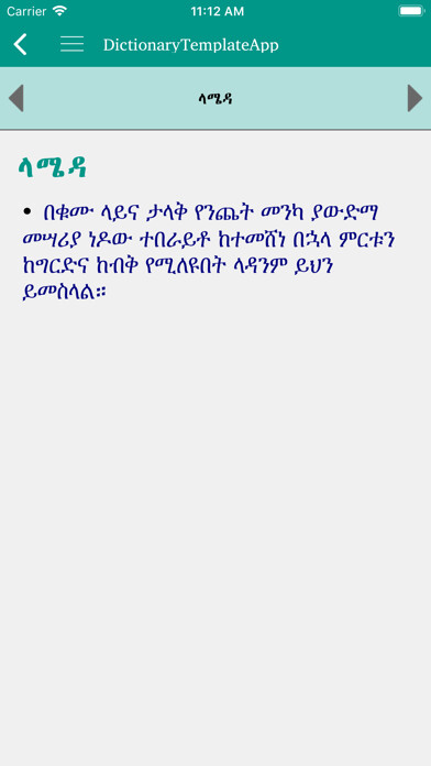 Emulate iPhone app Geez Amharic Dictionary using MyAndroid Emulate iPhone app Geez Amharic Dictionary using MyAndroid