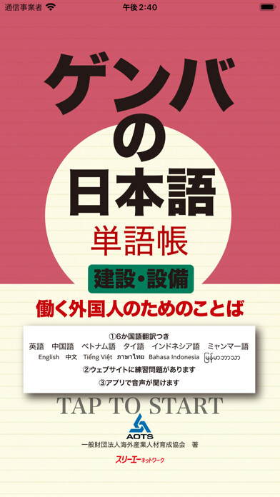 Emulate iPhone app GENBA Japanese　Construction using MyAndroid