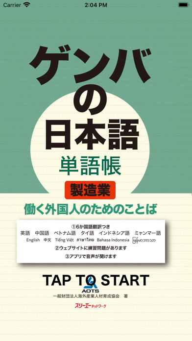 Emulate iPhone app GENBA Japanese Vocabulary Book using MyAndroid Emulate iPhone app GENBA Japanese Vocabulary Book using MyAndroid