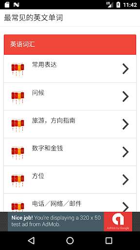 Emulate Android APK General Chinese vocabulary