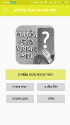Emulate Android APK General Knowledge 2019