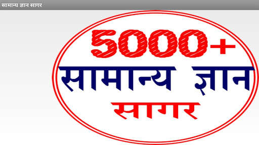 Run android online APK General Knowledge 5000+ from MyAndroid or emulate General Knowledge 5000+ using MyAndroid Run android online APK General Knowledge 5000+ from MyAndroid or emulate General Knowledge 5000+ using MyAndroid