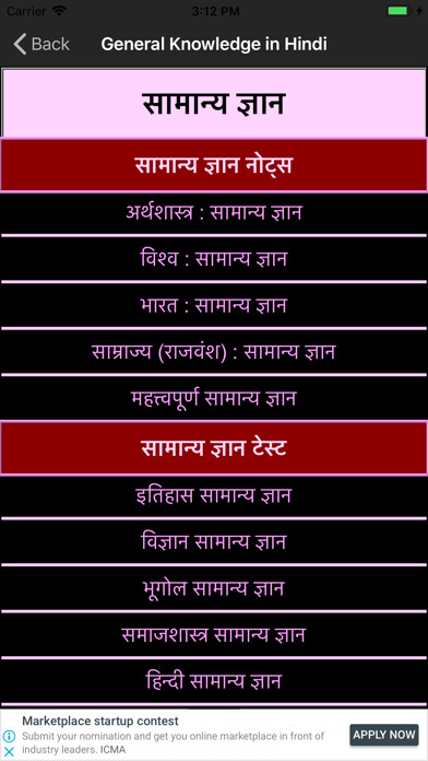 Emulate iPhone app General Knowledge in Hindi All using MyAndroid Emulate iPhone app General Knowledge in Hindi All using MyAndroid