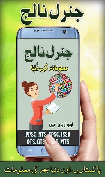 Run android online APK General Knowledge: Pakistan from MyAndroid or emulate General Knowledge: Pakistan using MyAndroid