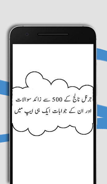Emulate Android APK General Knowledge Urdu Emulate Android APK General Knowledge Urdu