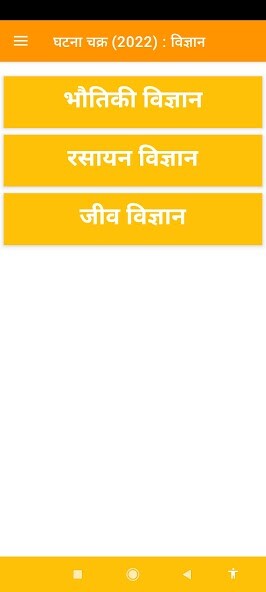 Run android online APK General Science Ghatna Chakra from MyAndroid or emulate General Science Ghatna Chakra using MyAndroid