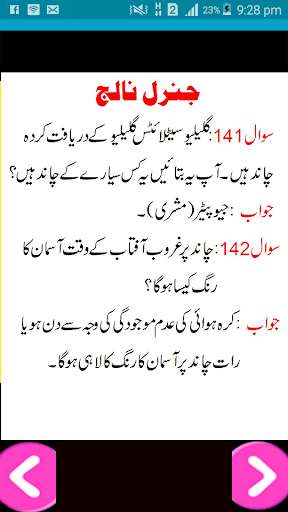Run android online APK Genral Knowledge . Urdu Informations from MyAndroid or emulate Genral Knowledge . Urdu Informations using MyAndroid Run android online APK Genral Knowledge . Urdu Informations from MyAndroid or emulate Genral Knowledge . Urdu Informations using MyAndroid