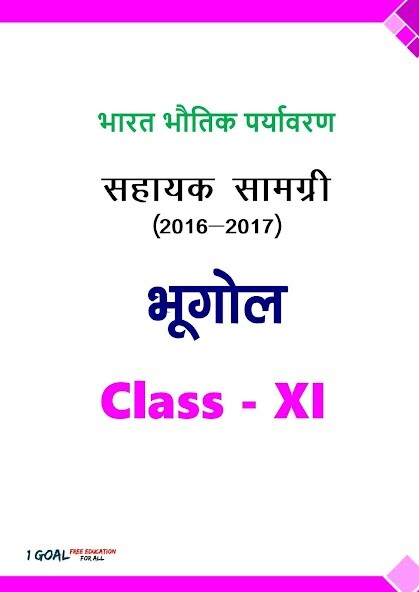 Emulate Android APK Geography class 11 Hindi Part-2 Emulate Android APK Geography class 11 Hindi Part-2
