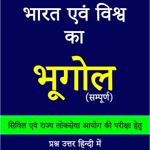 Run android online APK Geography GK In Hindi- Offline from MyAndroid or emulate Geography GK In Hindi- Offline using MyAndroid Run android online APK Geography GK In Hindi- Offline from MyAndroid or emulate Geography GK In Hindi- Offline using MyAndroid