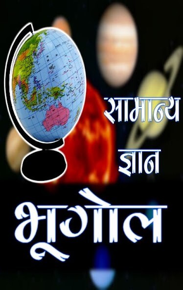 Run android online APK Geography GK from MyAndroid or emulate Geography GK using MyAndroid