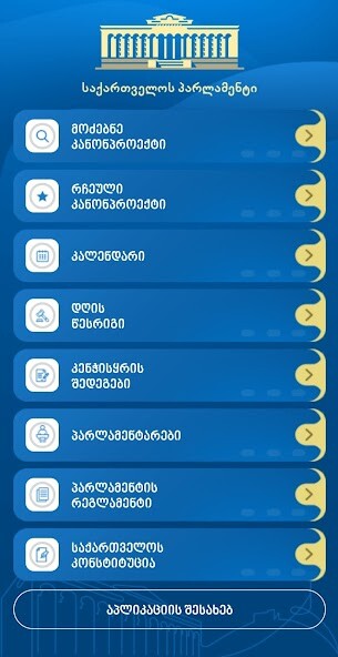 Run android online APK Geo Parliament from MyAndroid or emulate Geo Parliament using MyAndroid Run android online APK Geo Parliament from MyAndroid or emulate Geo Parliament using MyAndroid