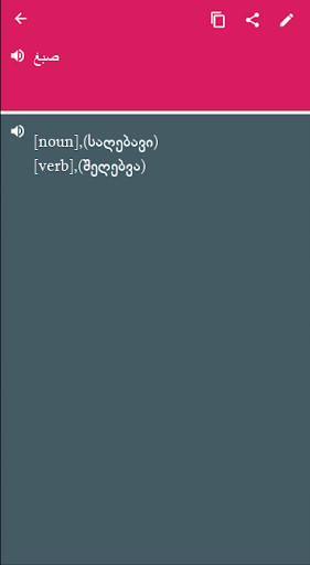 Run android online APK Georgian - Arabic Dictionary & translator (Dic1) from MyAndroid or emulate Georgian - Arabic Dictionary & translator (Dic1) using MyAndroid Run android online APK Georgian - Arabic Dictionary & translator (Dic1) from MyAndroid or emulate Georgian - Arabic Dictionary & translator (Dic1) using MyAndroid