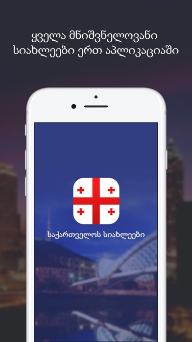 Emulate iPhone app Новости Грузии - Georgia News using MyAndroid