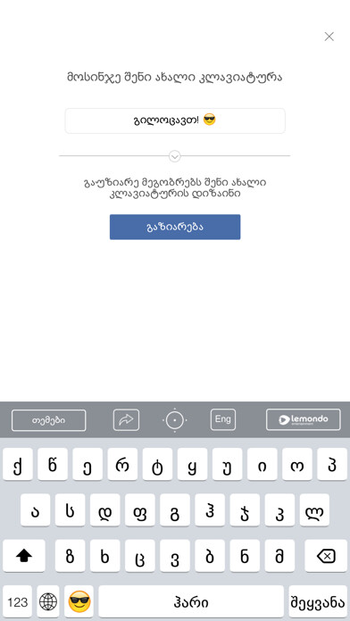 Run android online APK Georgian keyboard from MyAndroid or emulate Georgian keyboard using MyAndroid