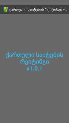 Emulate Android APK Georgian Sites Rating Emulate Android APK Georgian Sites Rating