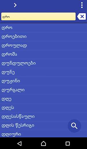 Run android online APK Georgian Swedish dictionary from MyAndroid or emulate Georgian Swedish dictionary using MyAndroid