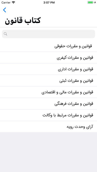 Emulate iPhone app Ghanoon - کتاب قانون using MyAndroid Emulate iPhone app Ghanoon - کتاب قانون using MyAndroid