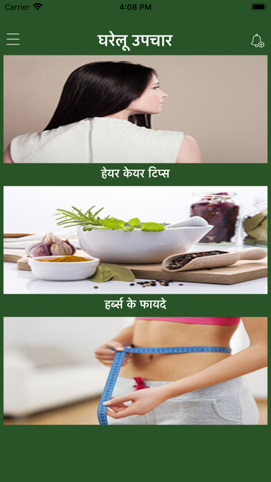 Emulate iPhone app Gharelu Upchar - Home Remedies using MyAndroid
