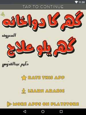 Emulate Android APK Ghar Ka Dawakhana (Gharelu ilaj) (Complete) Emulate Android APK Ghar Ka Dawakhana (Gharelu ilaj) (Complete)