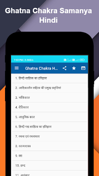 Run android online APK Ghatna Chakra Samanya Hindi from MyAndroid or emulate Ghatna Chakra Samanya Hindi using MyAndroid