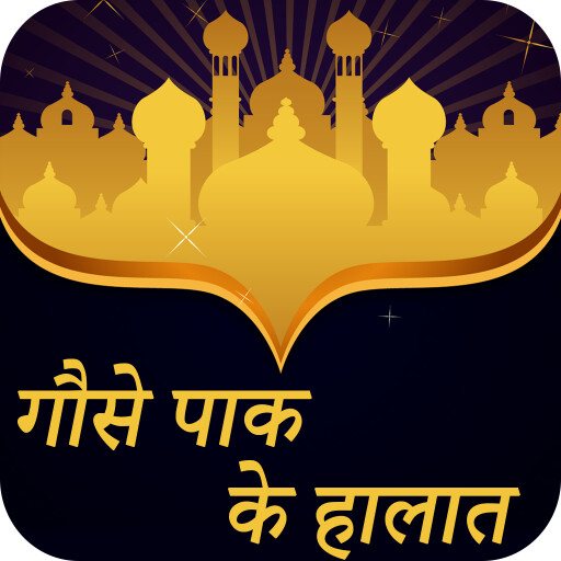 Run android online APK Ghaus e Pak kay Halaat Hindi from MyAndroid or emulate Ghaus e Pak kay Halaat Hindi using MyAndroid Run android online APK Ghaus e Pak kay Halaat Hindi from MyAndroid or emulate Ghaus e Pak kay Halaat Hindi using MyAndroid
