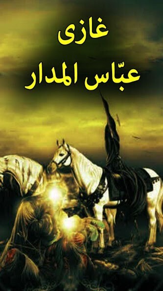 Run android online APK Ghazi Abbas Alamdar - Urdu Book Offline from MyAndroid or emulate Ghazi Abbas Alamdar - Urdu Book Offline using MyAndroid Run android online APK Ghazi Abbas Alamdar - Urdu Book Offline from MyAndroid or emulate Ghazi Abbas Alamdar - Urdu Book Offline using MyAndroid
