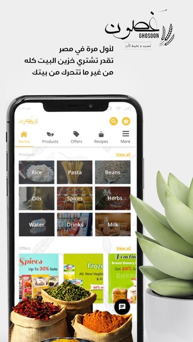Emulate iPhone app Ghosoon - غصون using MyAndroid Emulate iPhone app Ghosoon - غصون using MyAndroid