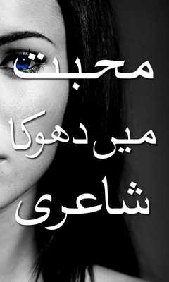 Emulate Android APK Ghumgeen Urdu Poetry
