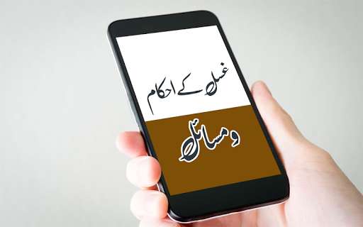 Run android online APK Ghusal Ka Masnoon Tariqa from MyAndroid or emulate Ghusal Ka Masnoon Tariqa using MyAndroid