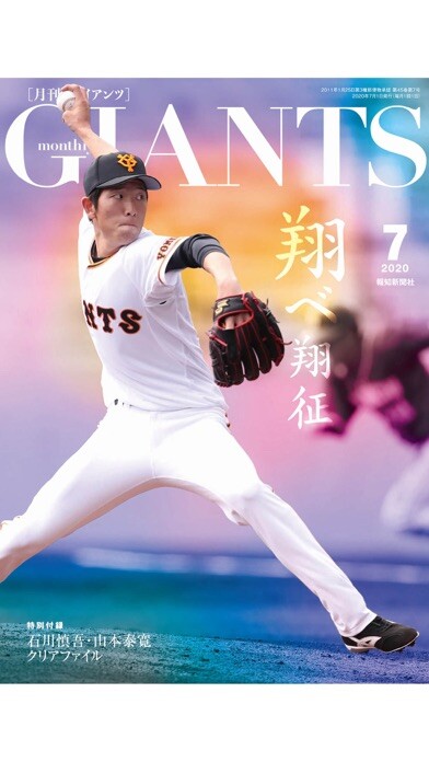 Emulate iPhone app 月刊GIANTS using MyAndroid Emulate iPhone app 月刊GIANTS using MyAndroid